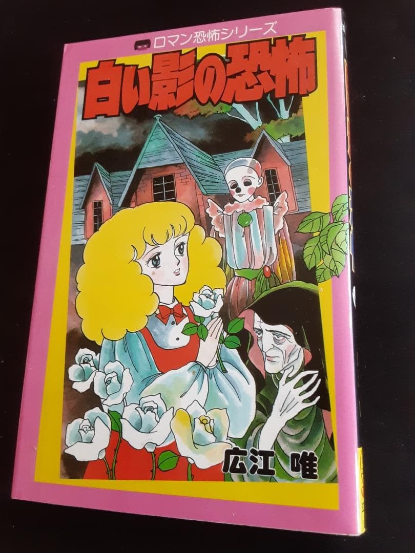 Yui Hiroe White Shadow Terror Rippu Shobo Manga Giapponese