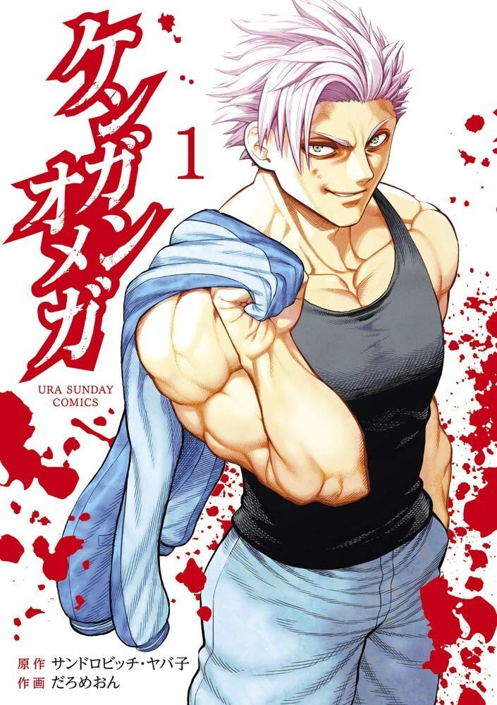 Kengan Omega #1 | JAPAN Manga fumetto giapponese