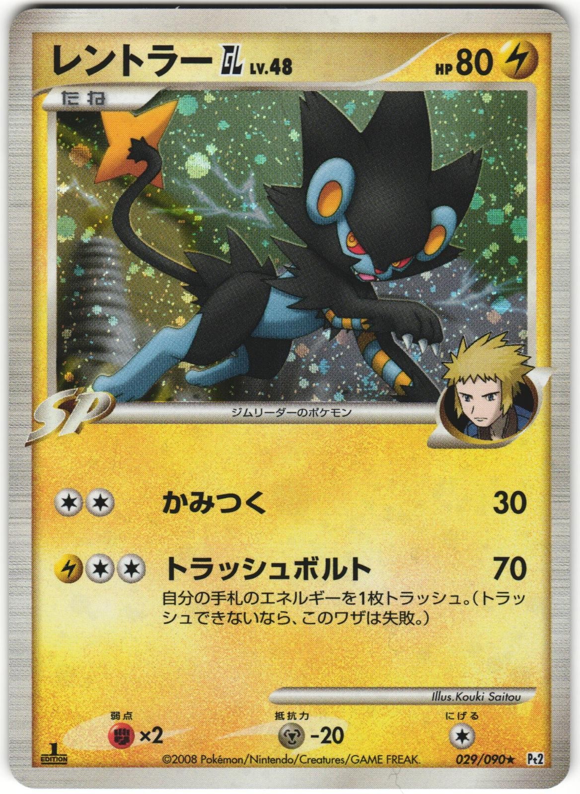 Luxray GL 029/090 Legami Fine Tempo Pt2 1°Ed Holo Rara Carta Pokemon Giapponese NM