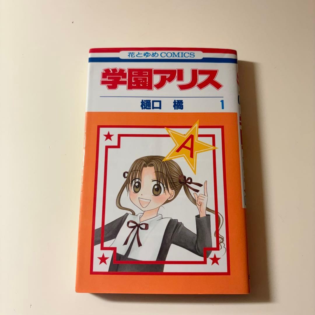 Gakuen Alice Vol. 1 Manga Giapponese Prima Edizione
