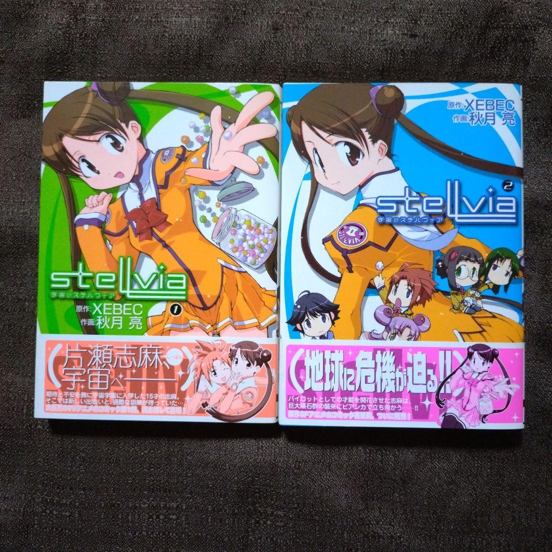 Uchuu no Stellvia set completo vol 1-2 manga giapponese 2 libri usati