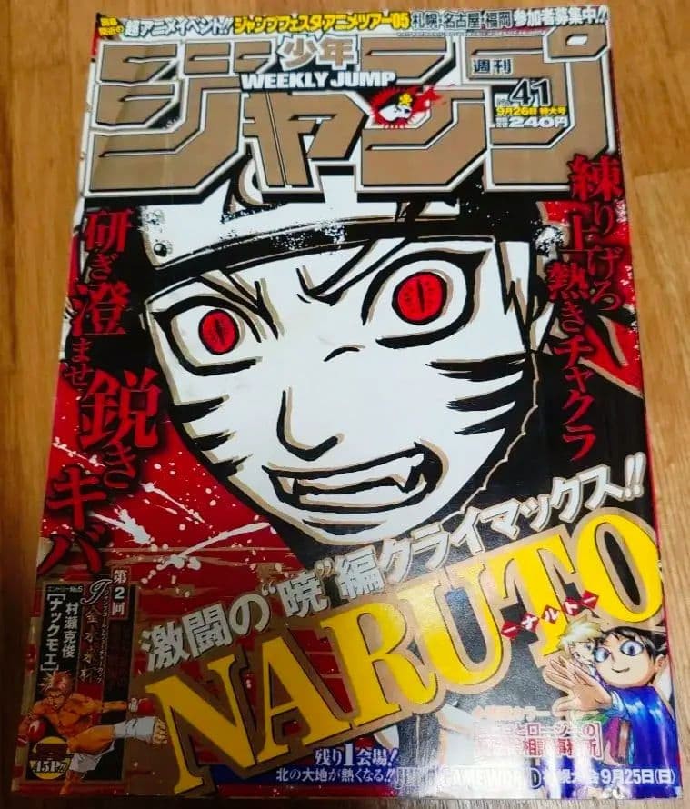 Copertina settimanale Shonen Jump 2005 n.41 NARUTO