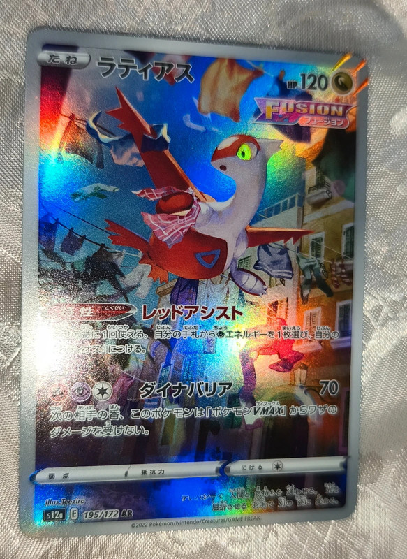 195/172 ar latias