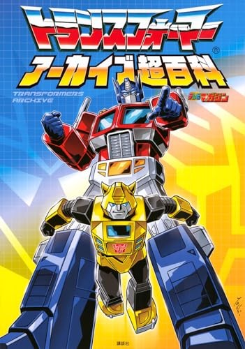 Transformers Archive Super Encyclopedia Book spedizione gratuita con tracciamento # Nuovo Giappone