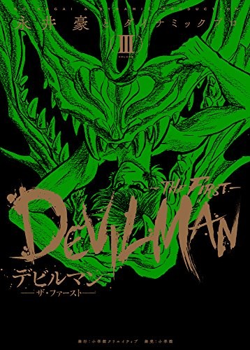 Go Nagai Fumetto DEVIL MAN THE FIRST III Fkkoku Meisaku Manga Japa... forma libro JP