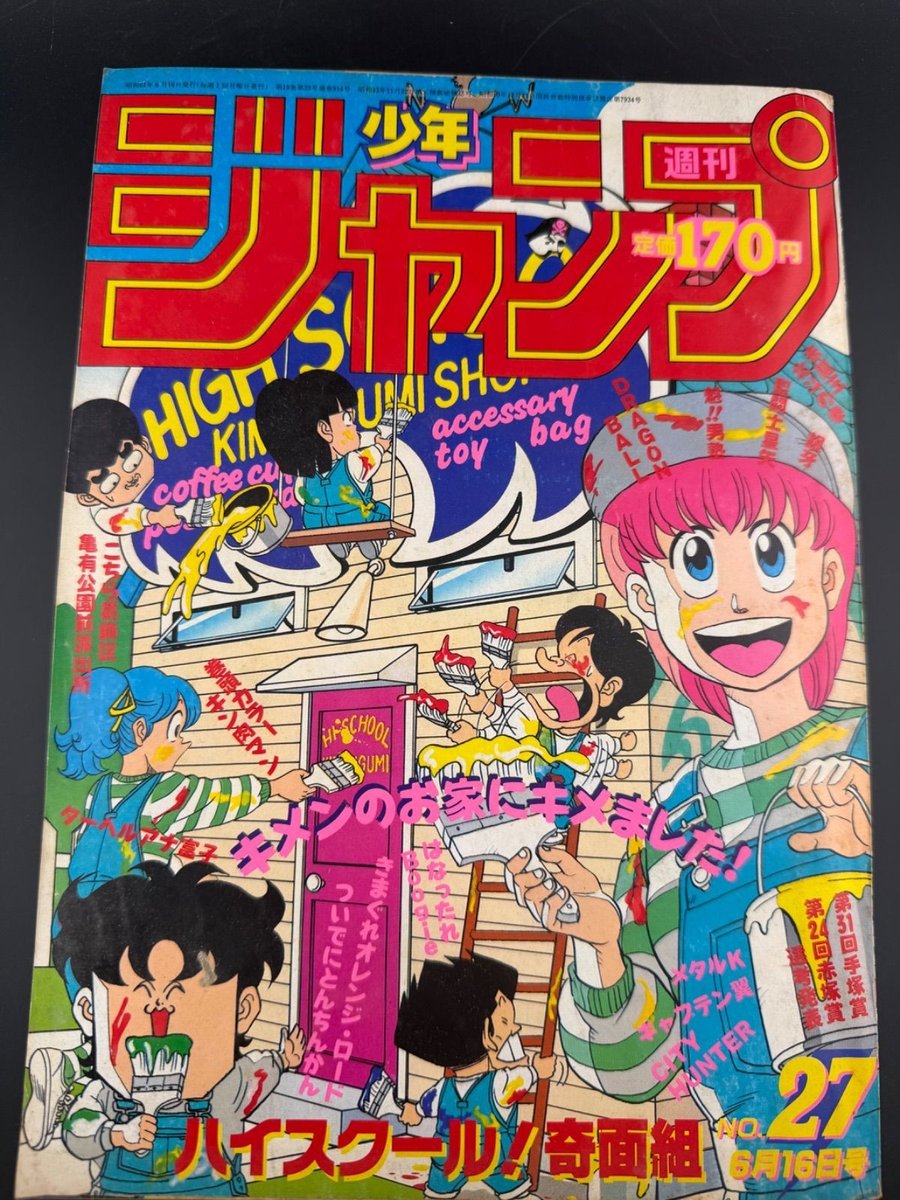 Salto settimanale Shonen n. 27 Copertina Kimen gumi 1986 Dragon Ball Pugno del Nord St
