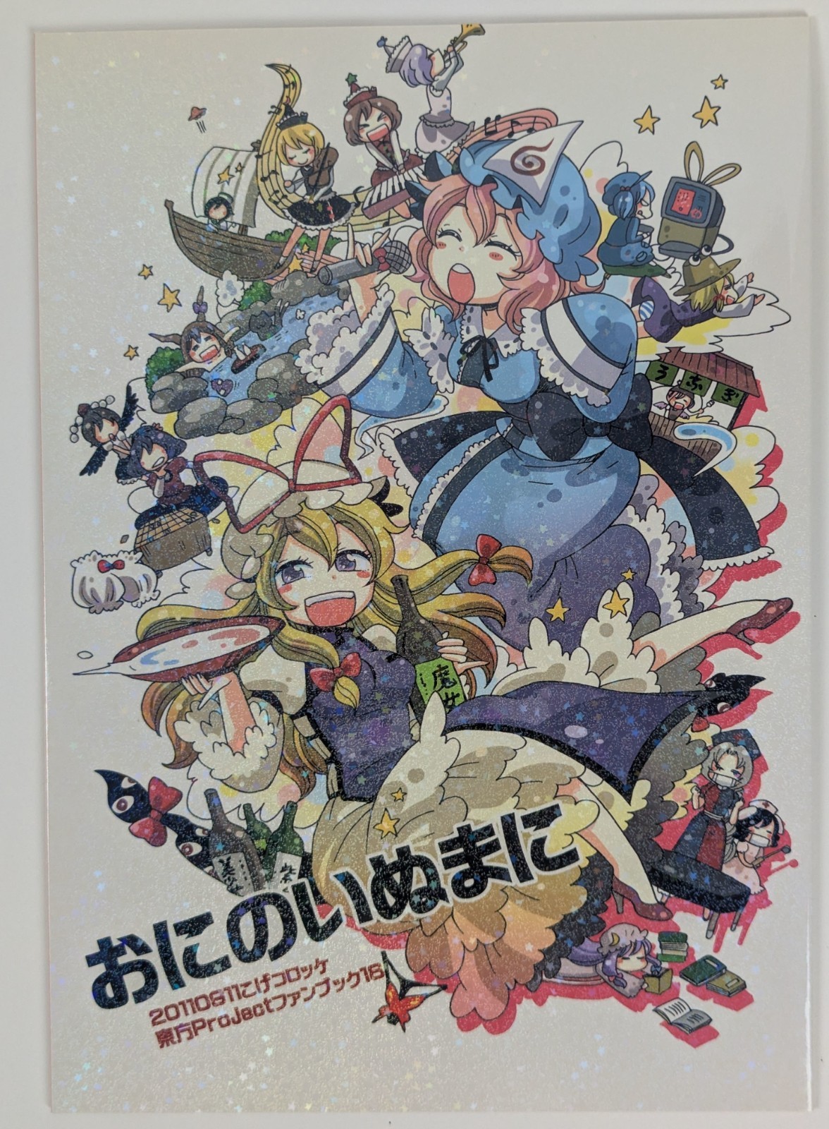 Touhou Project Doujinshi Yukari Yakumo Yuyuko Saigyouji Koge Croquette 26p