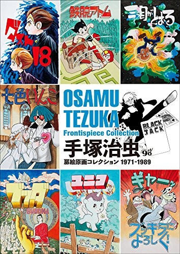 Osamu Tezuka Frontispizio Collezione 1971-1989 Giapponese Amine Ma... modulo libro JP