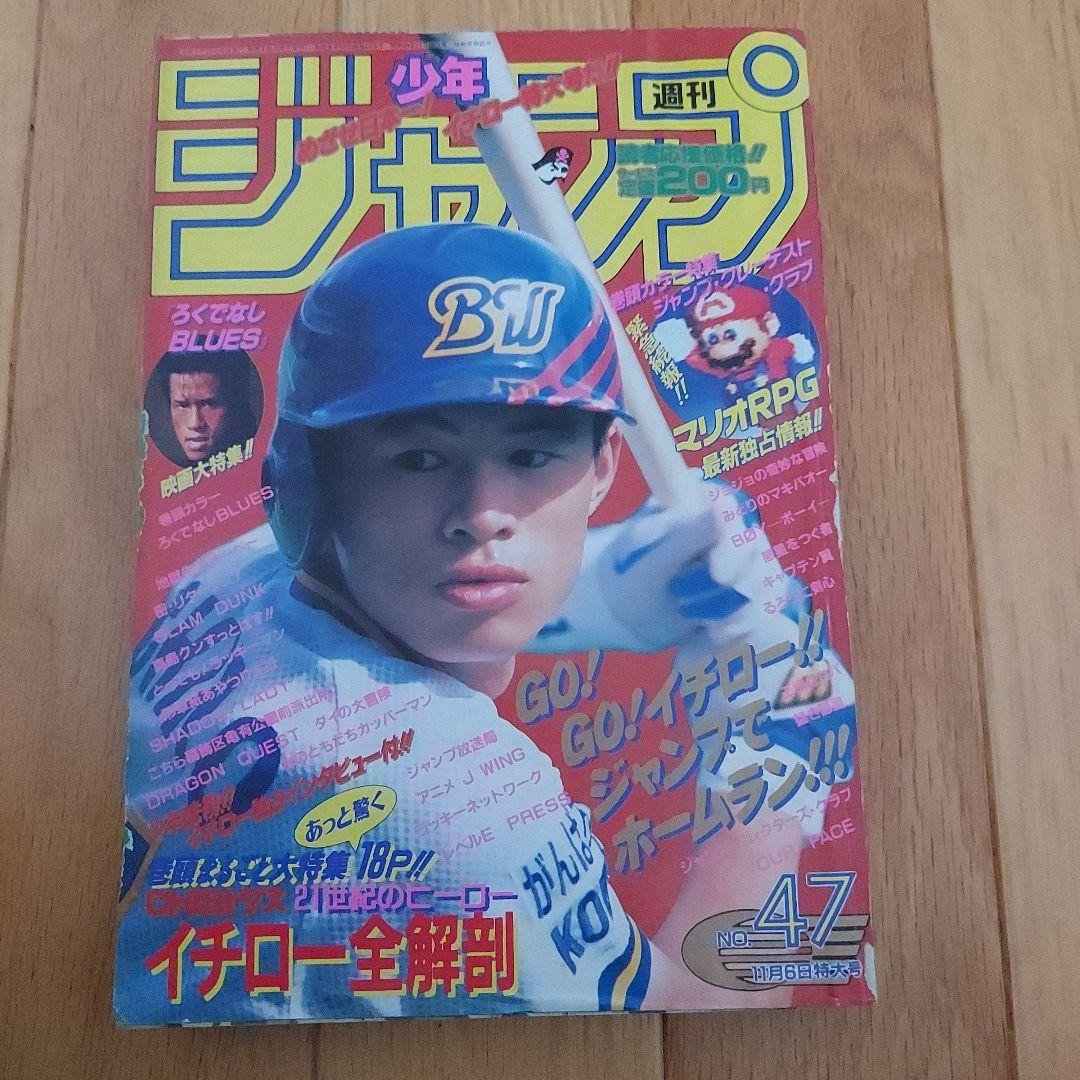Weekly Shonen Jump numero 47 / 6 novembre 1995 Ichiro Baseball
