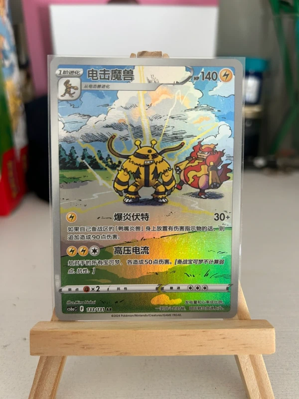 Electivire AR pokemon card TCG 133/131