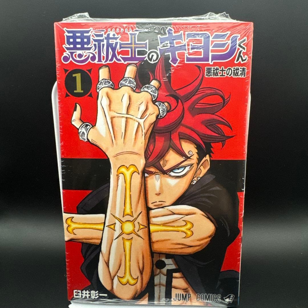 Exorcist No Kiyoshi Kun Vol.1 Prima Edizione Sigillato Manga Giapponese