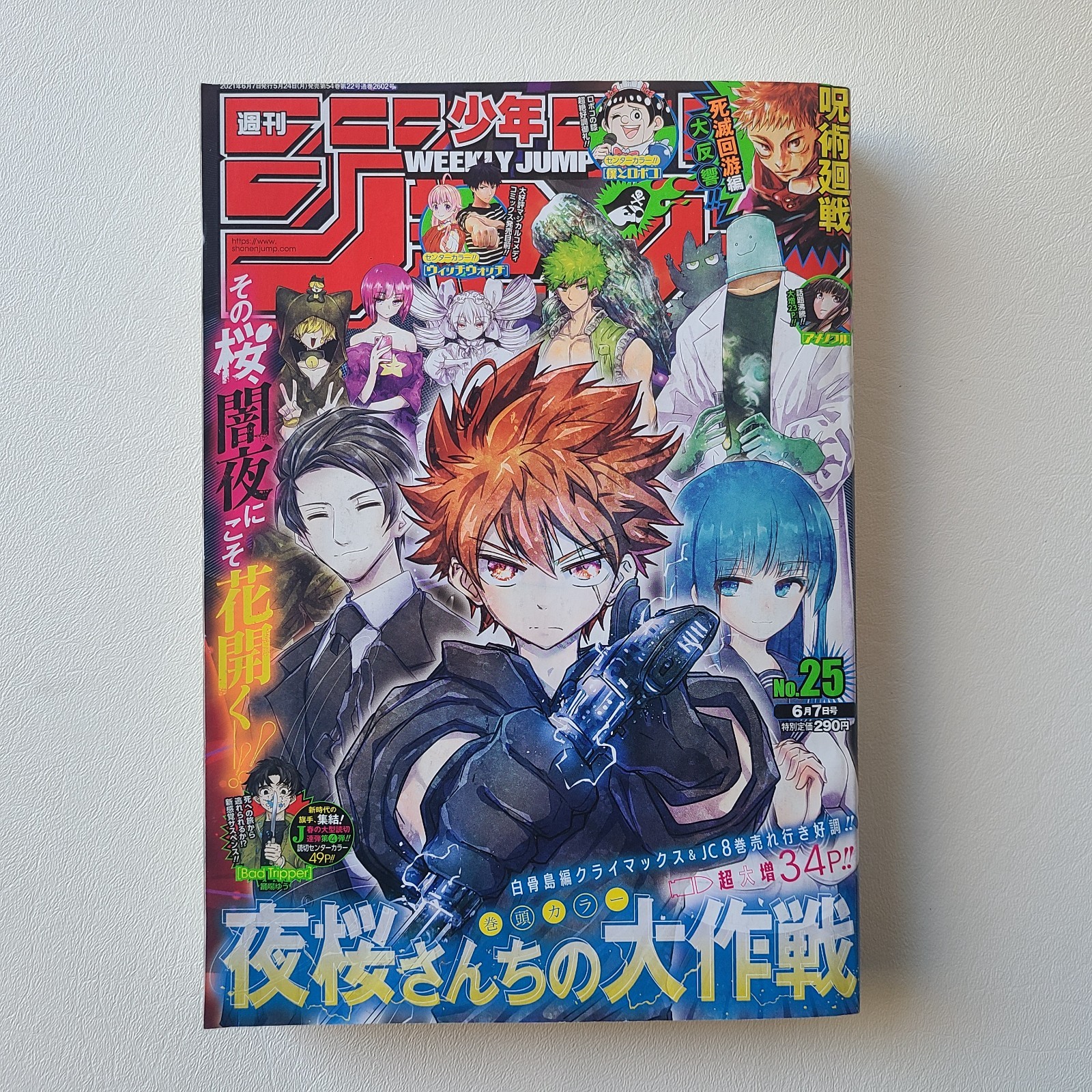 Weekly Shonen Jump 2021 n.25 Missione: Yozakura Family rivista manga giapponese