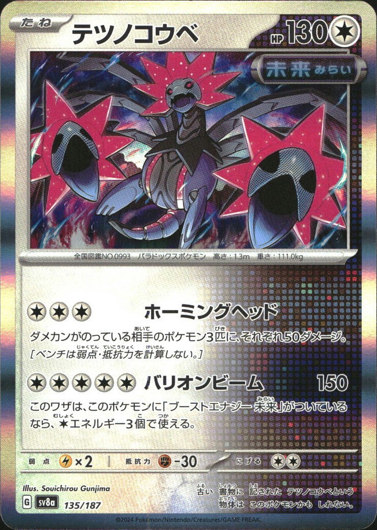 Iron Jugulis 135/187 SV8a Terastal Fest ex Holo C Pokémon quasi nuovo - giapponese