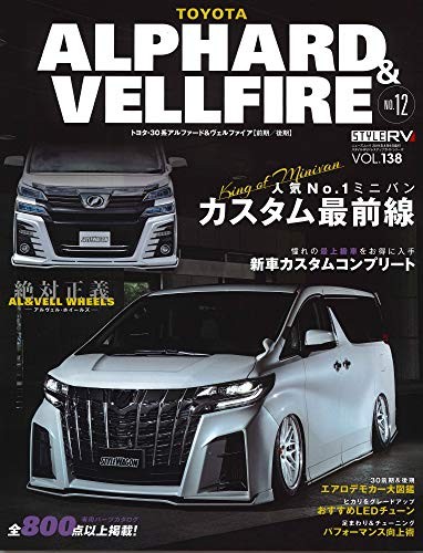 styleRV Vol.138 Toyota Alphard & Vellfire n.12 (NUOVO mook RV Dr... modulo libro JP