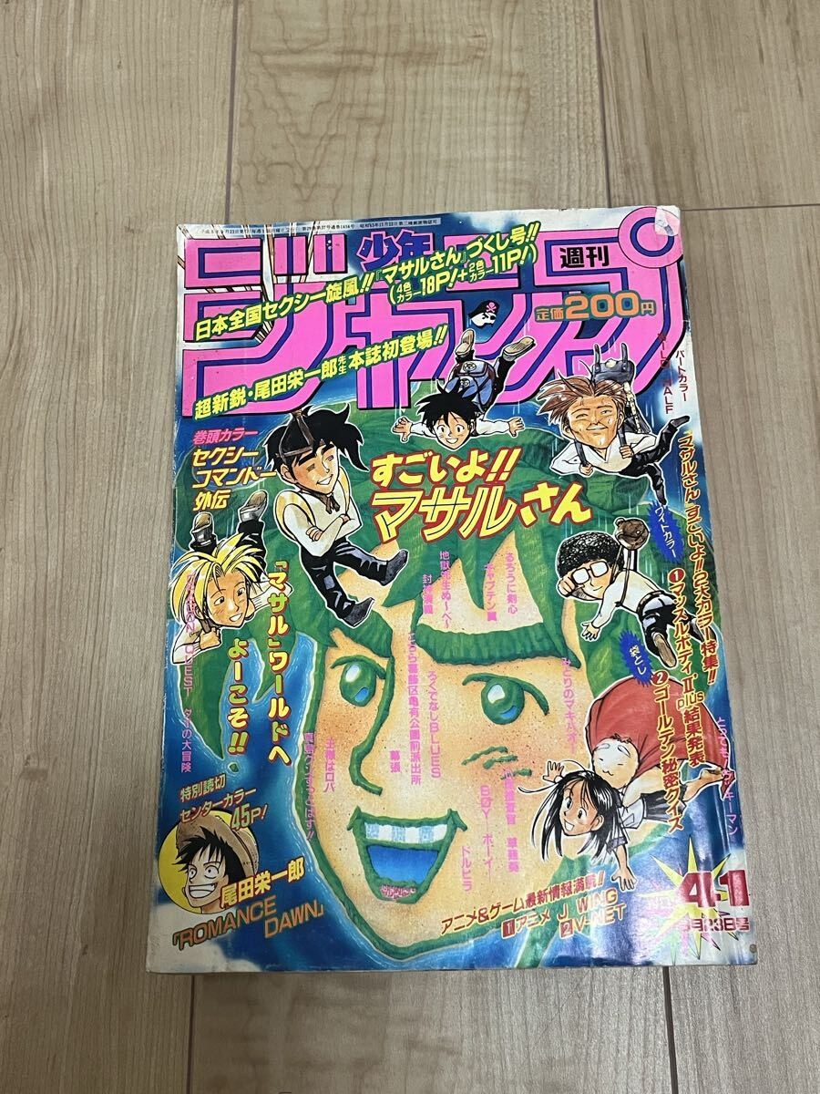 Settimanale Shonen Jump 1996 n.41 Romance Dawn Sugoi yo!! Masaru-san manga usato JP