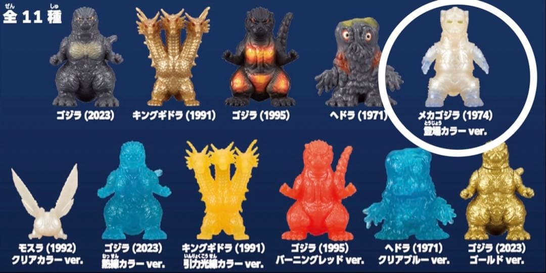 Mini Godzilla Collection 2 Mechagodzilla versione colore 13a