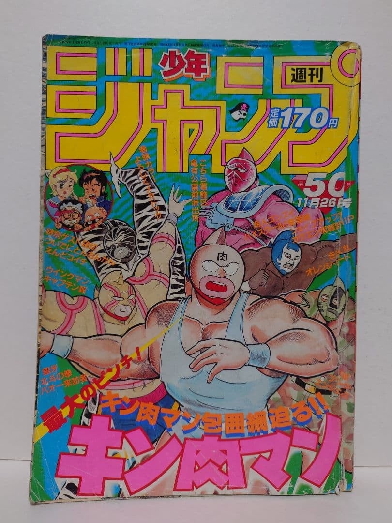 Salto settimanale Shonen n. 50 Anteprima Dragon Ball 1984 1° Goku Shenron Bulma Giappone