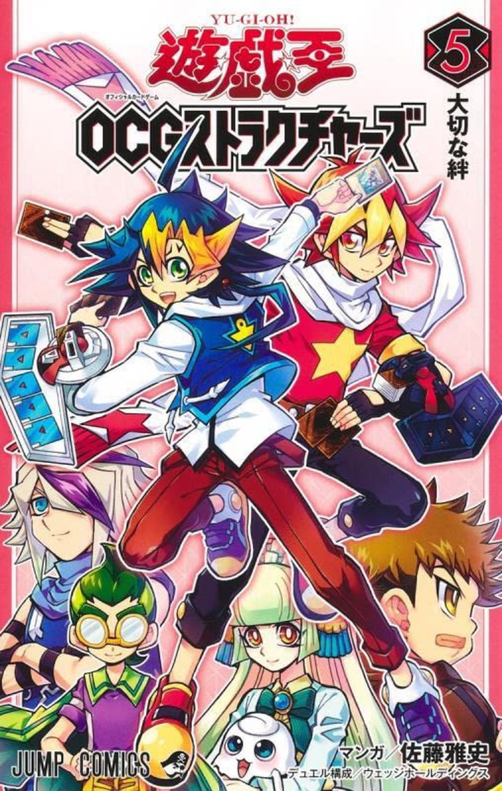Yu-Gi-Oh! OGC Structures Vol.5 fumetto manga giapponese con scheda OCG F/S con traccia#