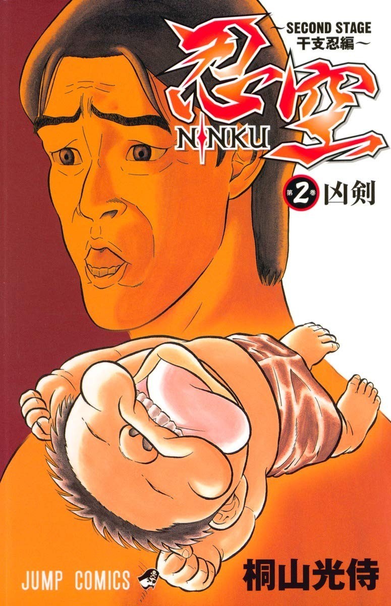 Ninku SECOND STAGE Vol.2 djvvptk9