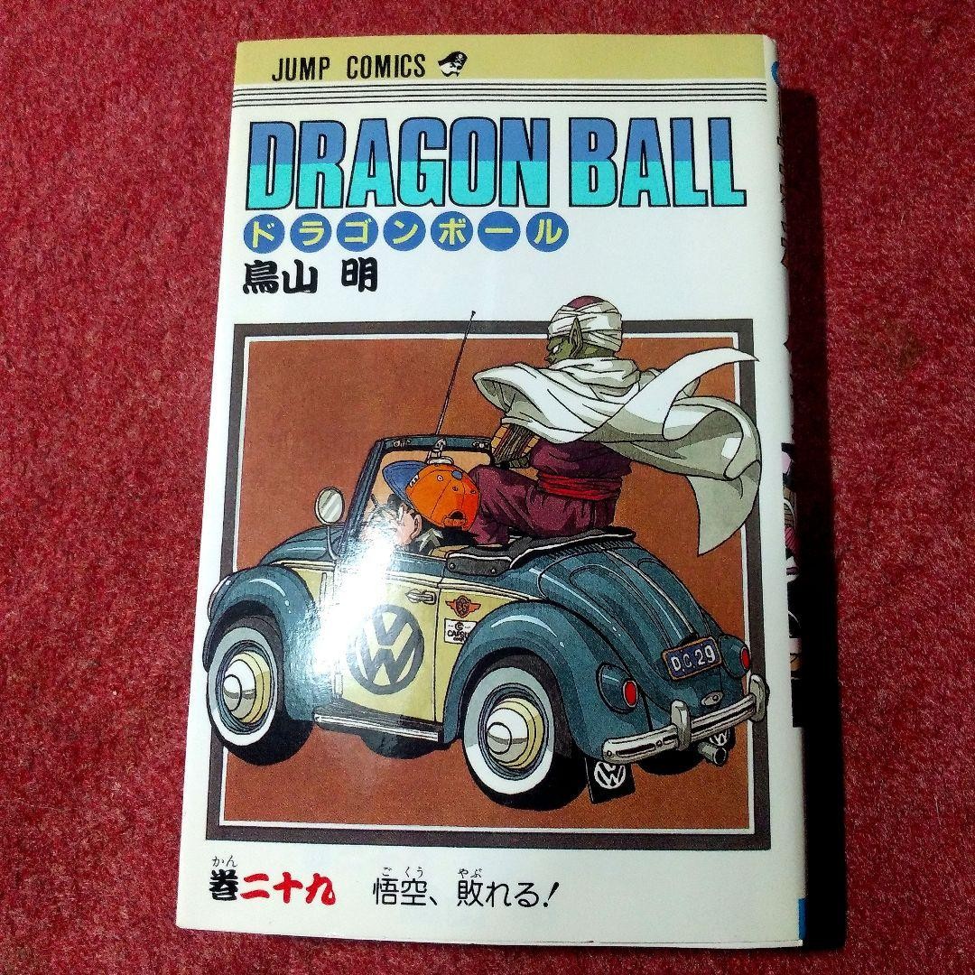 Dragon Ball Vol. 29 Prima Edizione Akira Toriyama Vecchia Edizione Manga Giapponese JP
