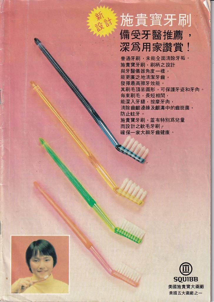 44087: 12PCS SPAZZOLINO DA DENTI OMAGGIO MANDARINO CINESE #1 grado VG