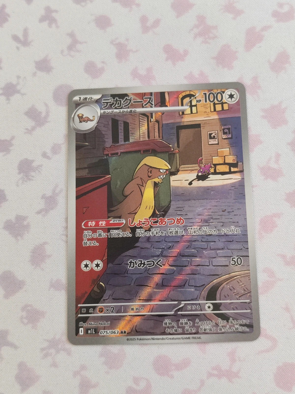 Argouste 075/063 AR Japonais – M1L Mega Brave – Pokémon