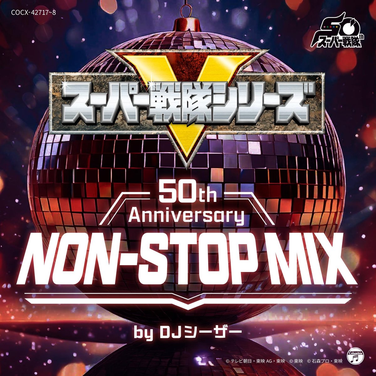 (JAPAN) CD Super Sentai Series 50th Anniversary NON-STOP MIX