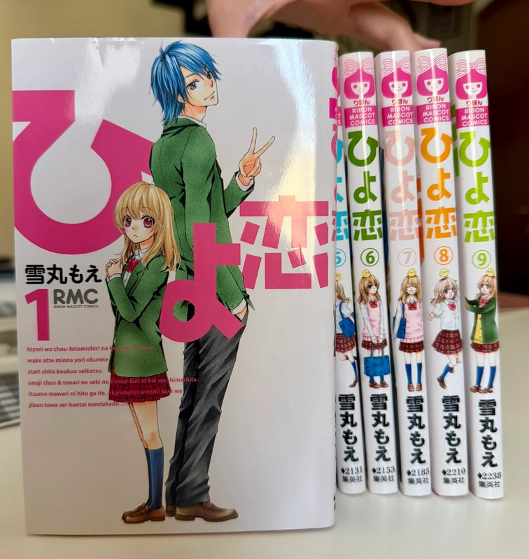 Hiyo Koi - manga in giapponese