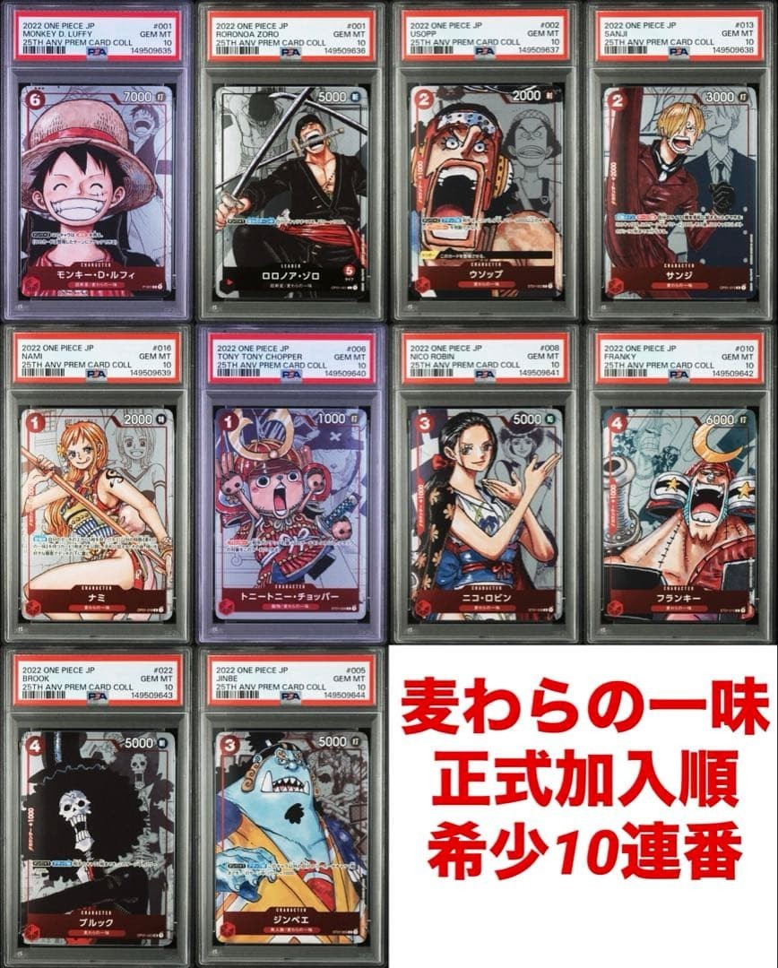 PSA 10 25th Anniversary Premium Card Collection Sequential 10 Card One Piece