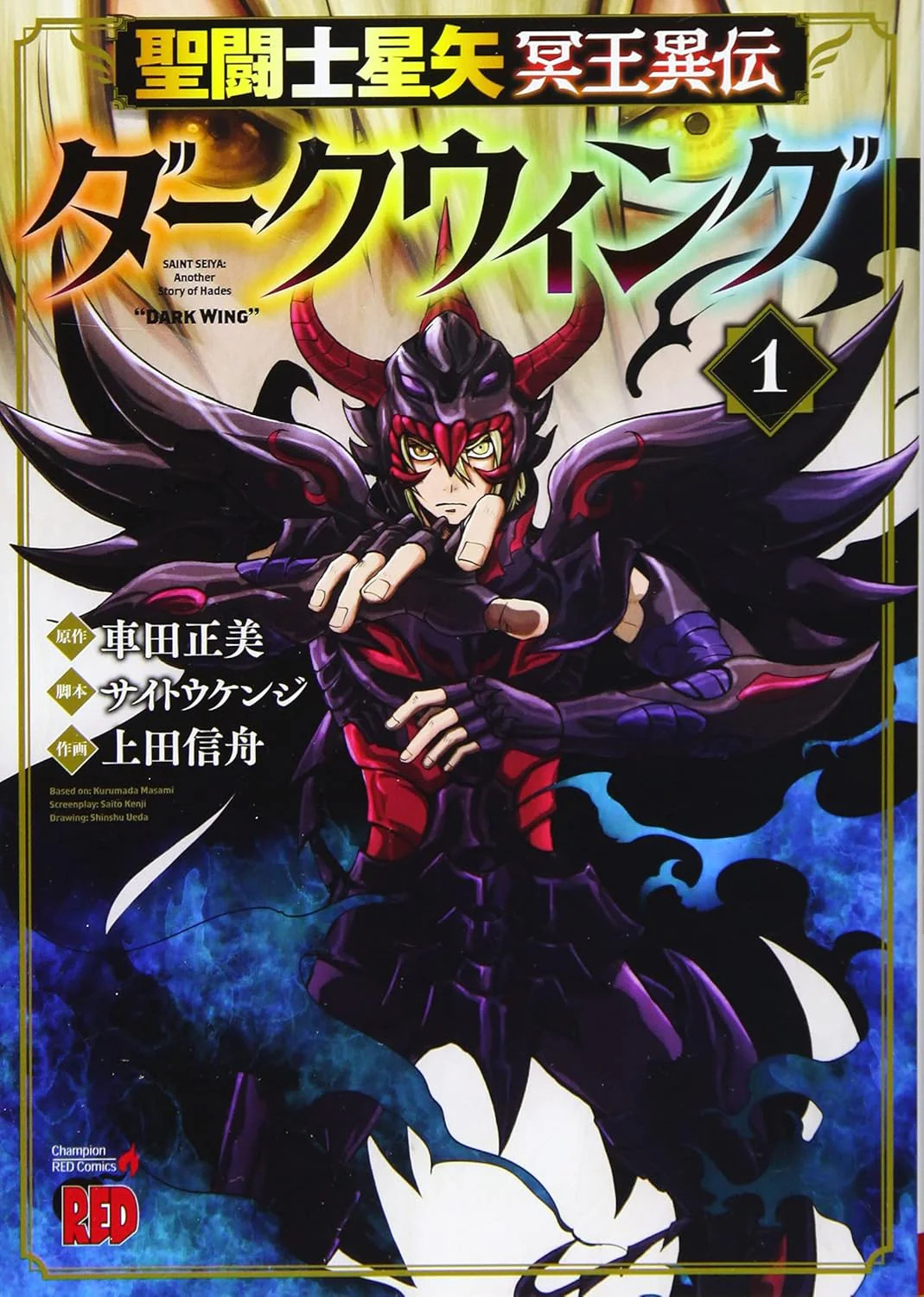 Saint Seiya Dark Wing #1 | Manga GIAPPONE fumetto giapponese
