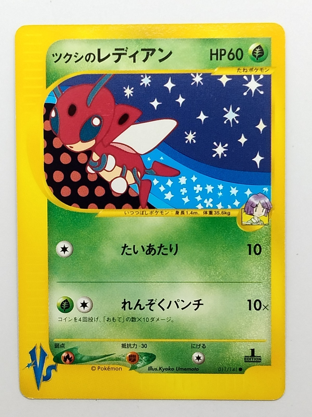 Bugsy's ledian 011/141 Carta Pokemon Giapponese (P7802)