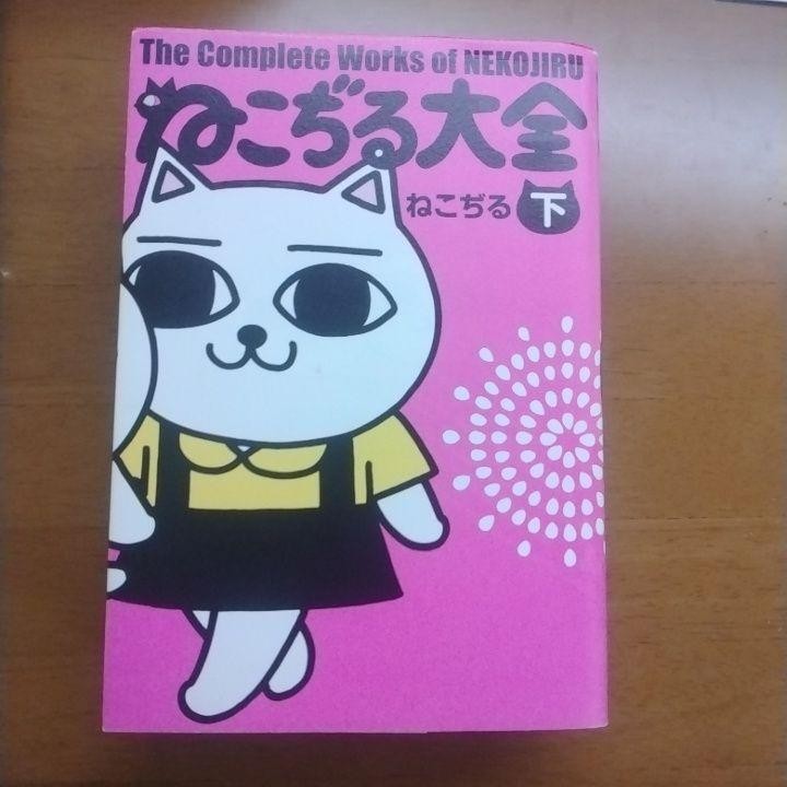 Opere complete di fumetti giapponesi Nekojiru Volume 2