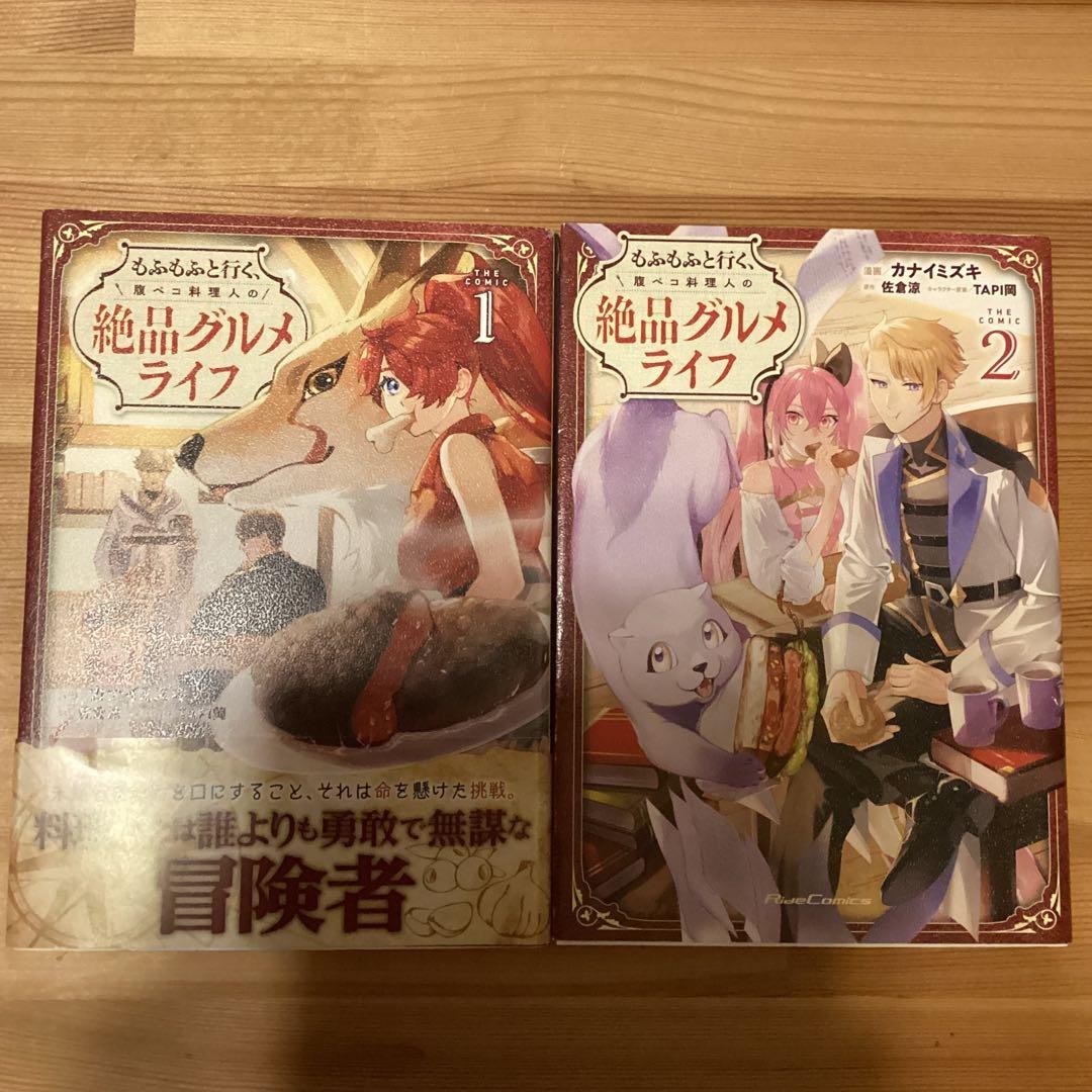 Hungry Cook with Fluffy Friends Manga Vol 1-2 Giapponese