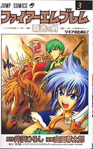 Fire Emblem Manga Hasya no Tsurugi 3 Giappone forma libro JP