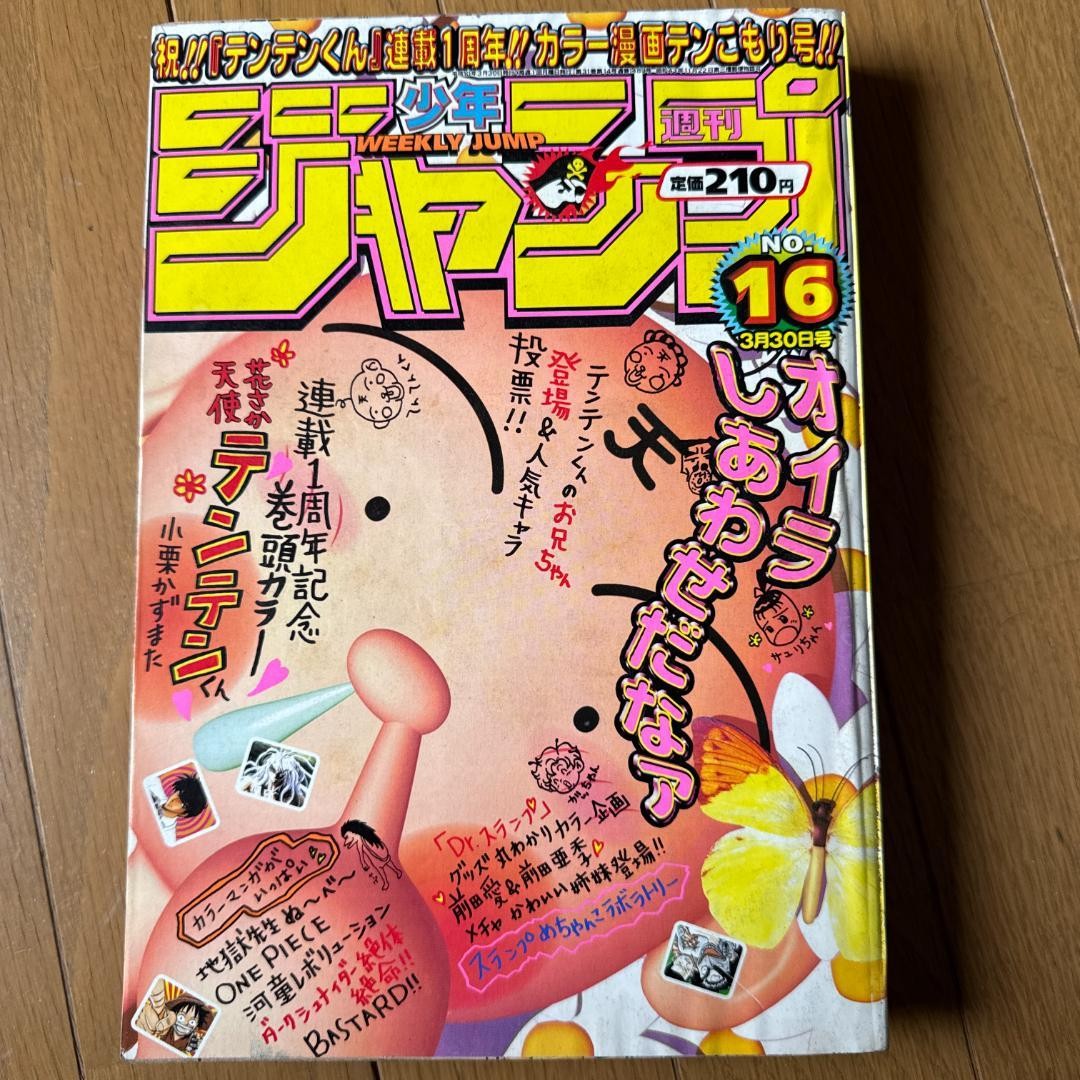 Settimanale Shonen Jump 1998 n.16 30 marzo edizione Angel Tenten kun