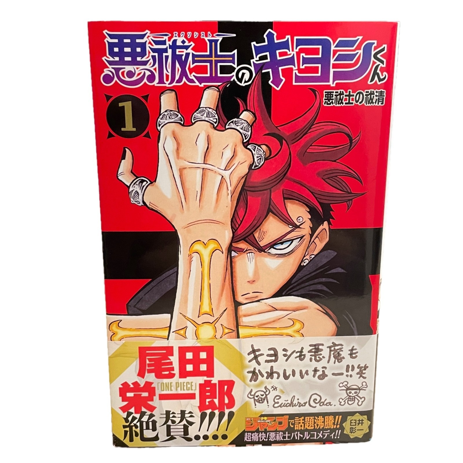 1st Print Edition Exorcist Kiyoshi-kun Vol.1 Obi Japanese Manga Shoichi Usui