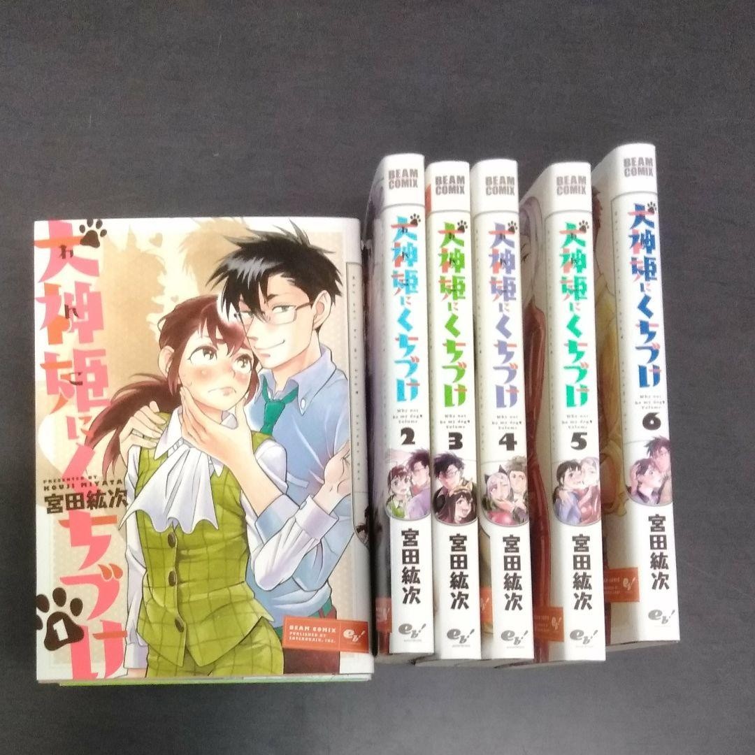 Why not be my dog manga giapponese fumetti vol.1-6 set completo spedizione gratuita