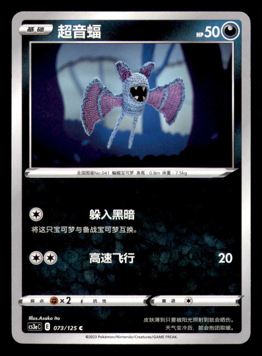 Zubat C Arti Primordiali - Set A 073/125 quasi nuovo