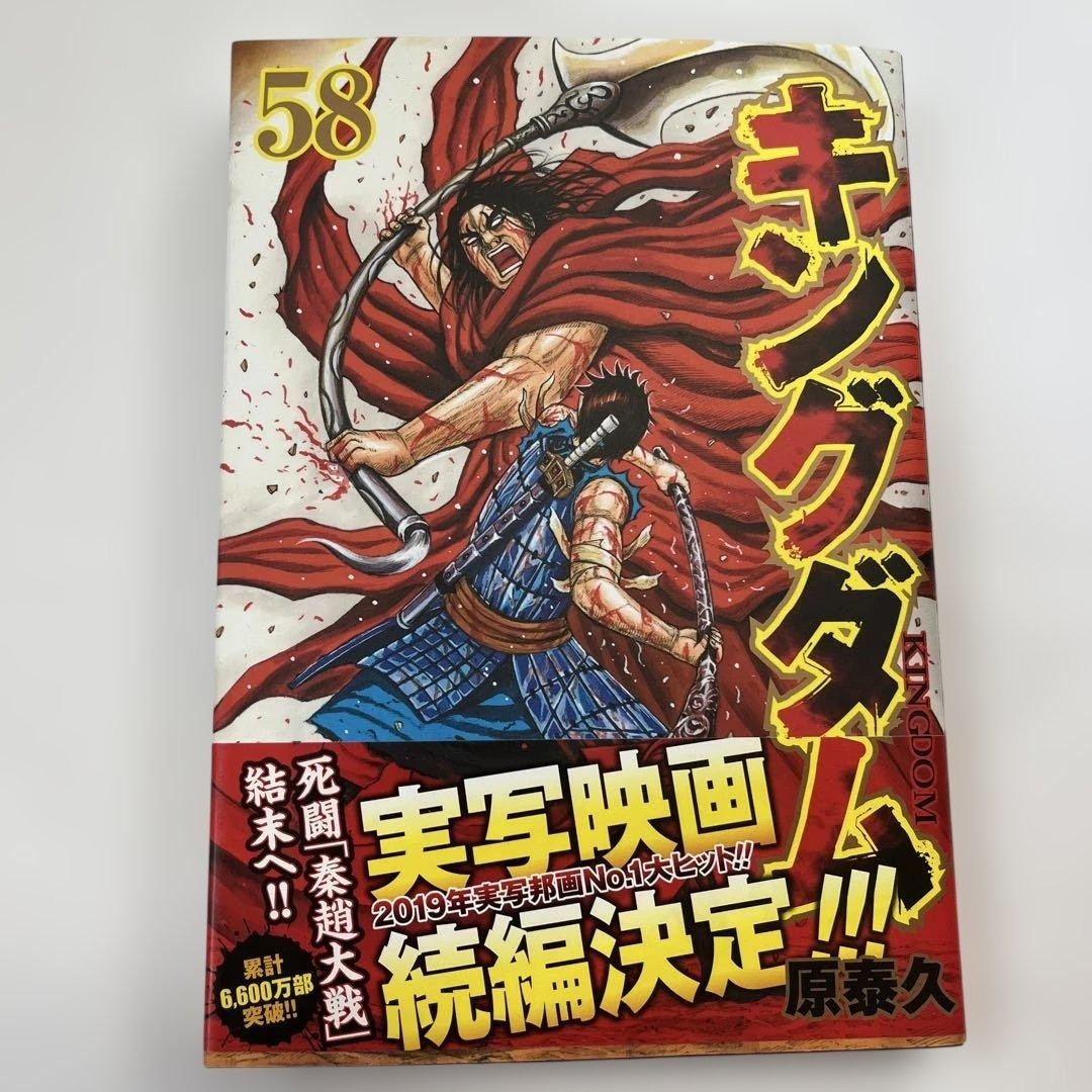 Kingdom Vol.58 Prima Edizione Obi Manga Yasuhisa Hara