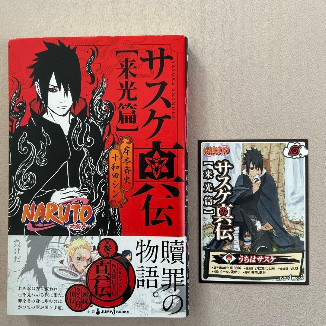NARUTO Sasuke Shinden: Raiko-hen Manga 1a Ed. con Obi & Bonus Art JP giapponese
