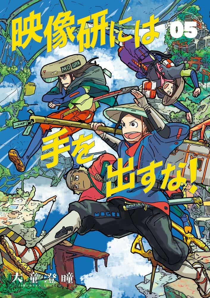 Giù le mani da Eizouken! #5 | JAPAN Manga fumetto giapponese NHK
