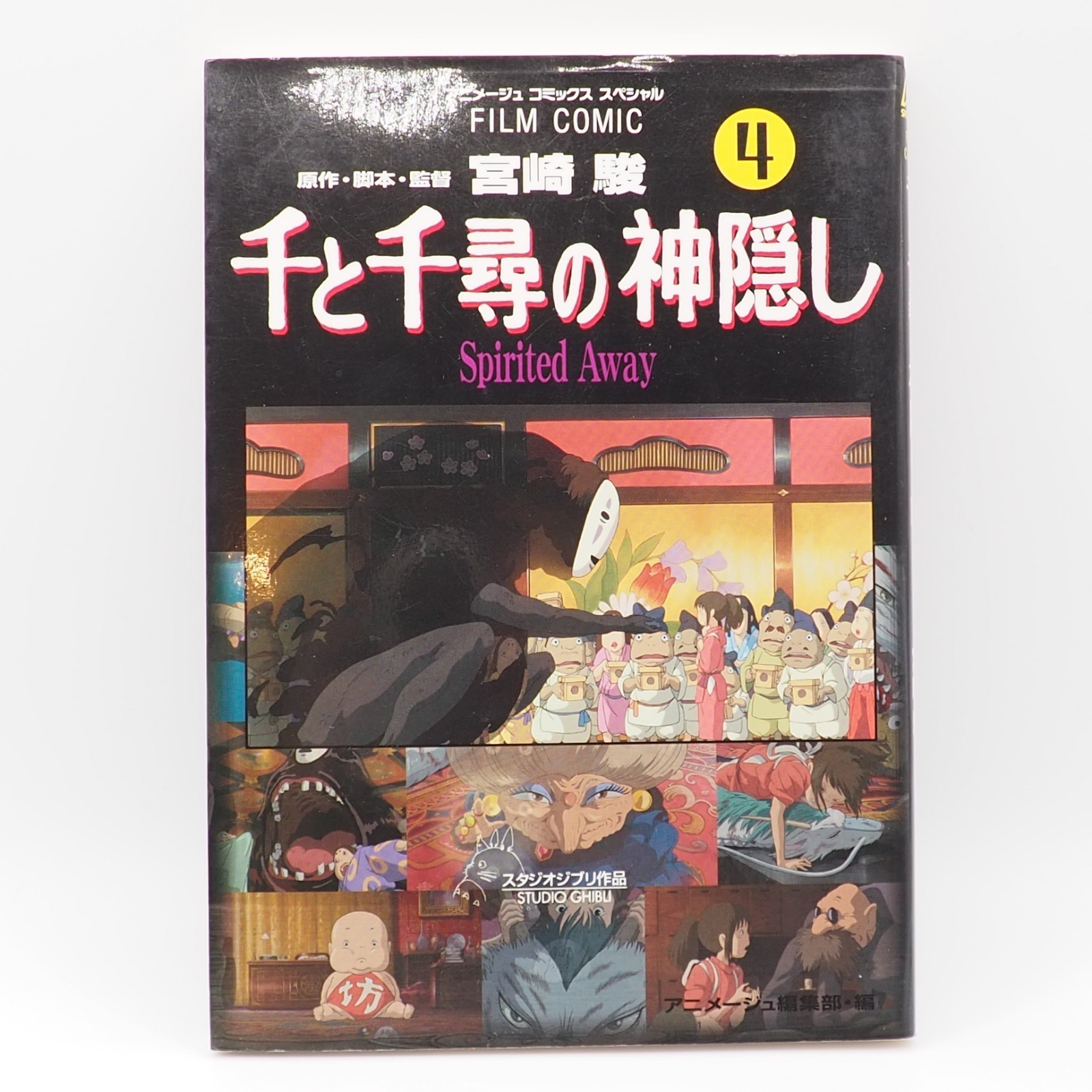 Spirited Away Film Comic Vol. 4 Prima edizione Studio Ghibli Manga Japan kk603