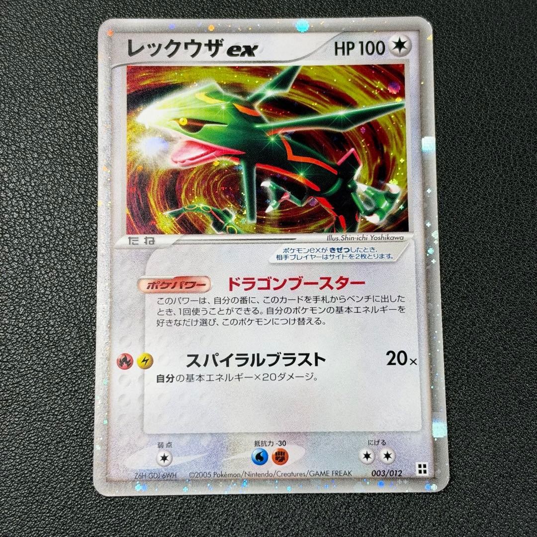 Pokemon Rayquaza ex Rayquaza 003/012 Illusionary Rayquaza