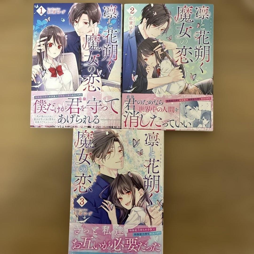 Rin E L'Amore Della Strega Fiorita 1 3 Prodotti Giapponesi Completi