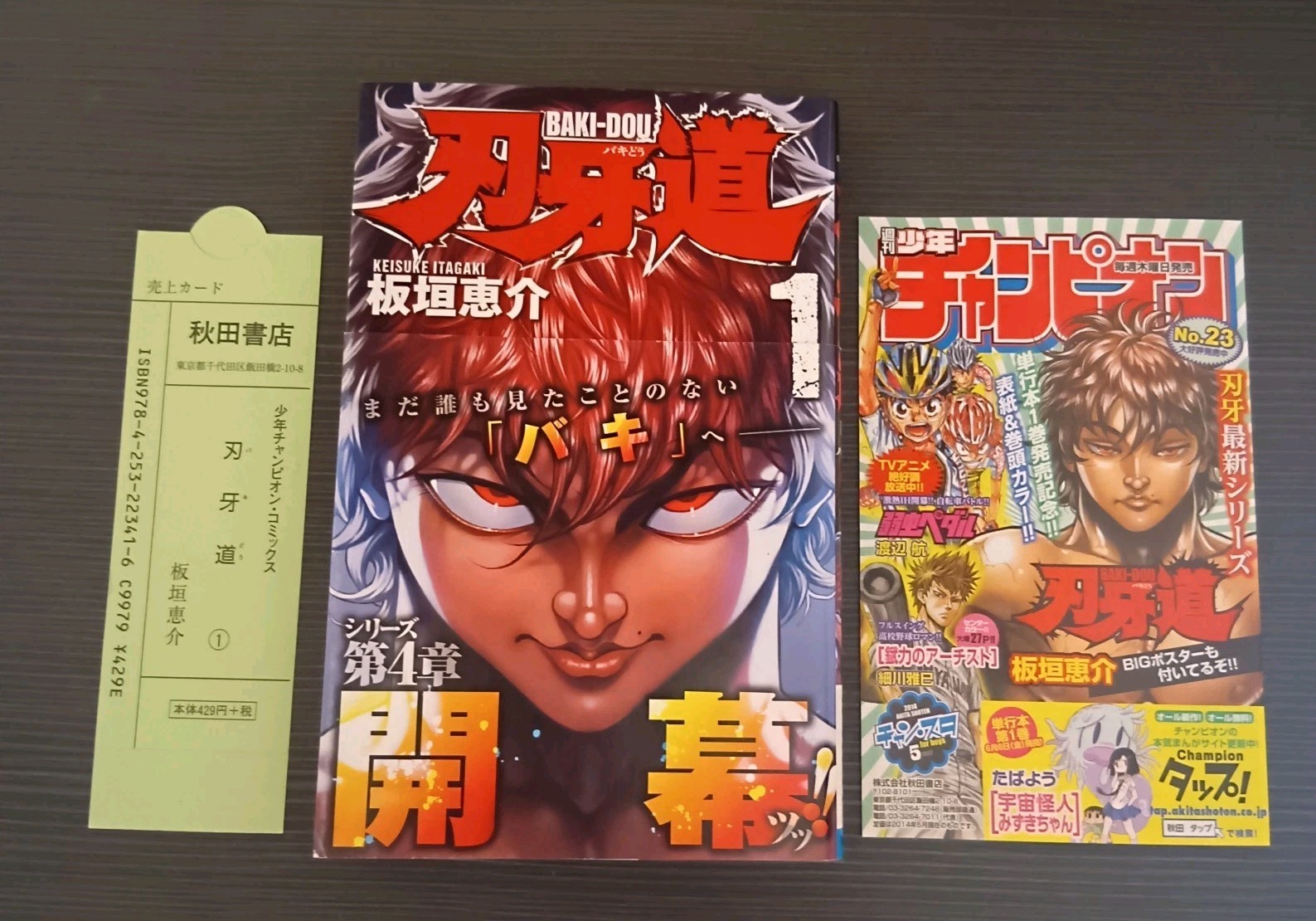 BAKI-DOU Vol.1 con OBI 2014 1° STAMPA GIAPPONE