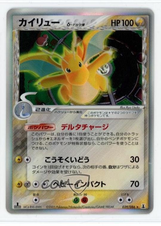 Dragonite Japanese Pokémon Holon Research Tower #039 2005