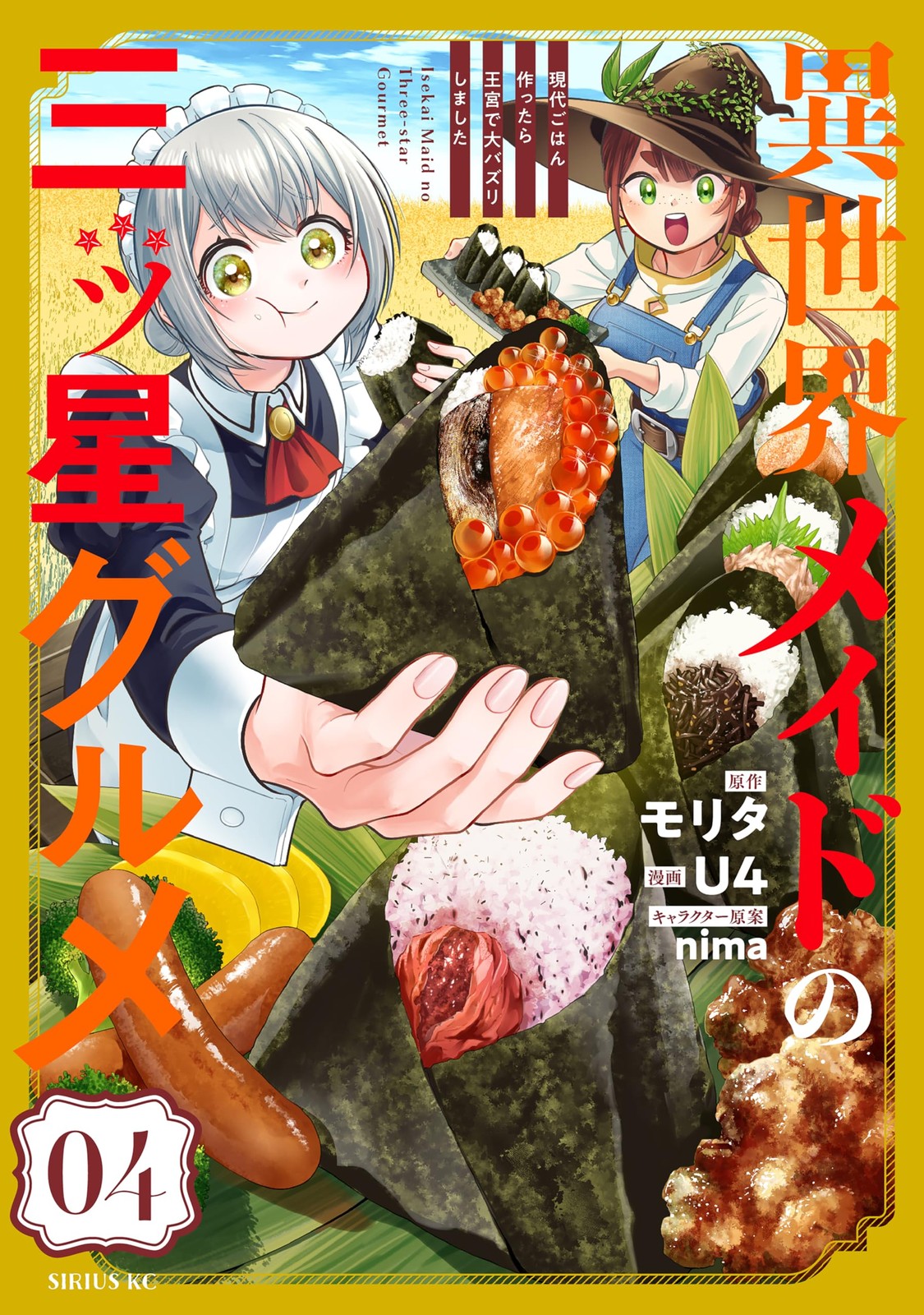 Morita The Three-Star Gourmet Of A Maid From Another World: Making M (Tascabile)