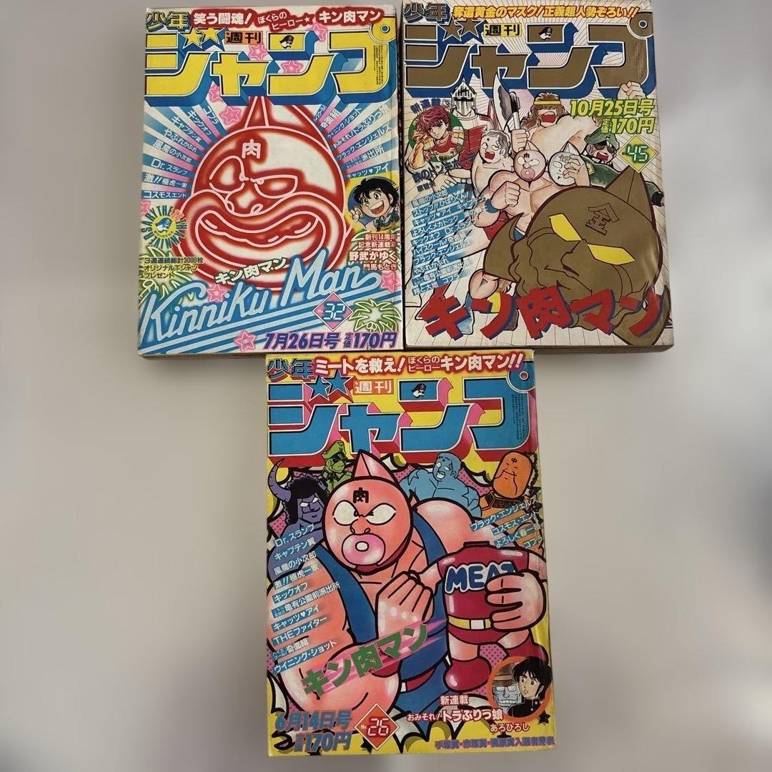 Weekly Shonen Jump 1982 Set di 3 riviste fumetto manga Giappone Shueisha Kinnikuman