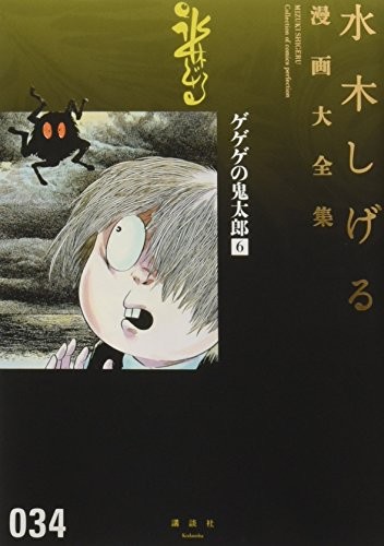 MIZUKI SHIGERU manga Collezione fumetti perfezione 034 Giappone Libro forma JP