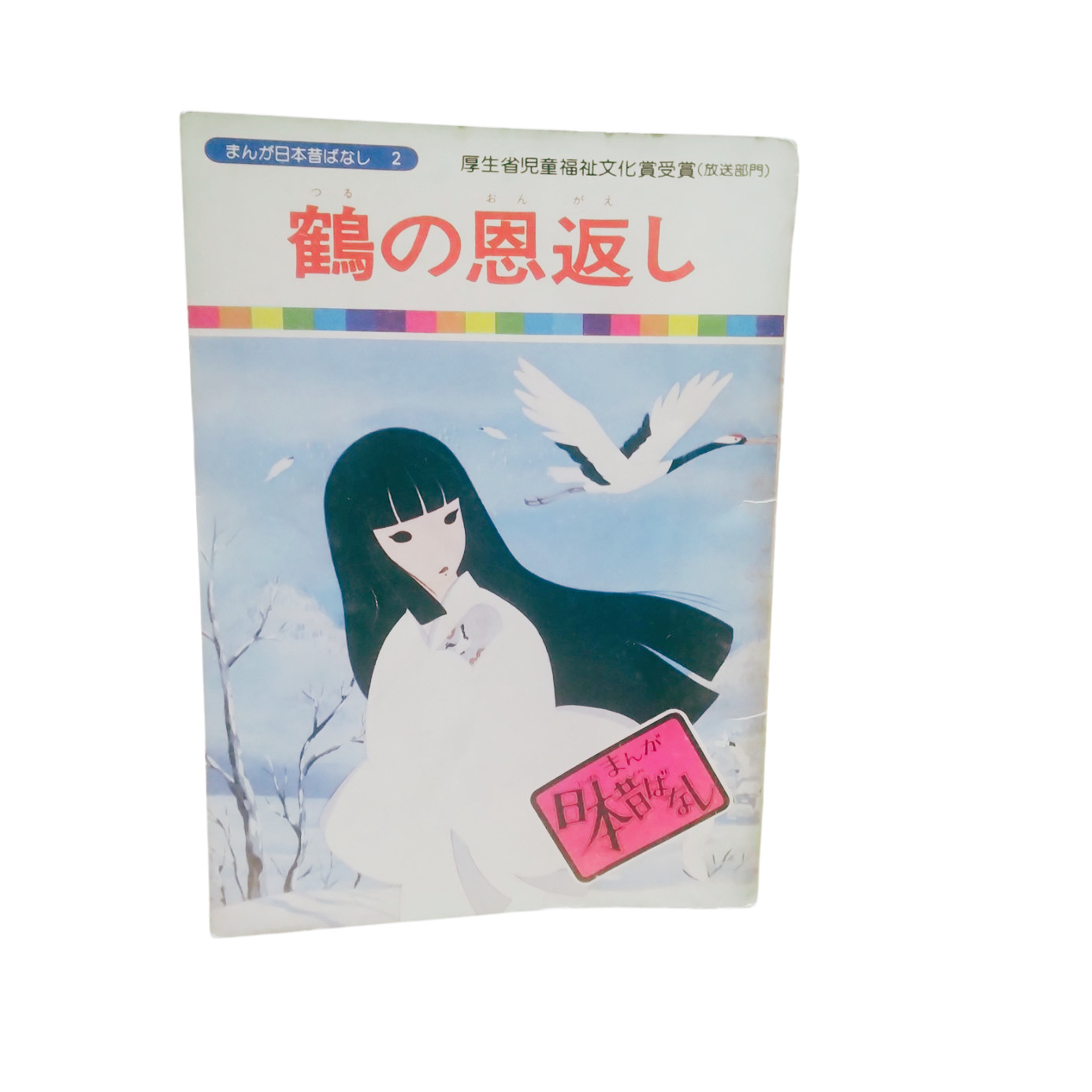 Manga Japanese Fairy Tales 2: The Grateful Crane
